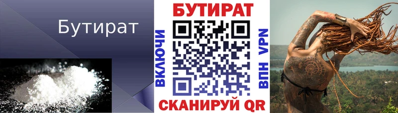 Купить закладки  Лакинск  БУТИРАТ вода 